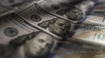 صدمة سعر الدولار يسجل رقماً جديداً لأول مرة في تاريخه 1